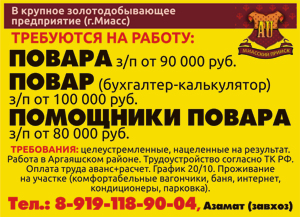 Миасский прииск